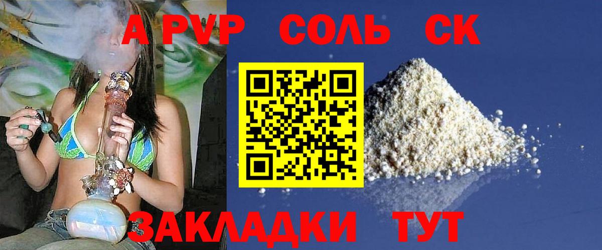 A-PVP  APVP Crystall  Вход с VPN  Ефремов 