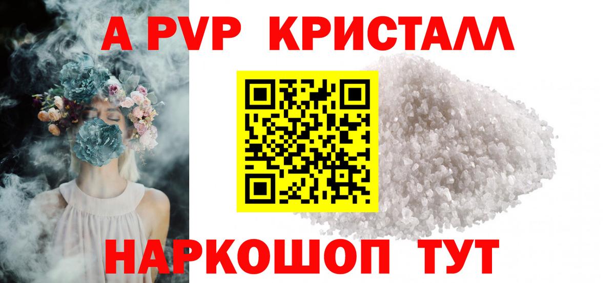 Alpha-PVP Соль Ефремов