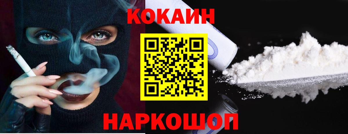 Кокаин FishScale Ефремов