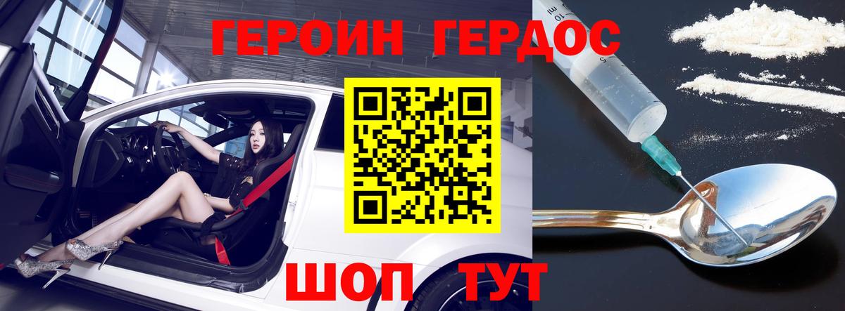 Героин хмурый Ефремов
