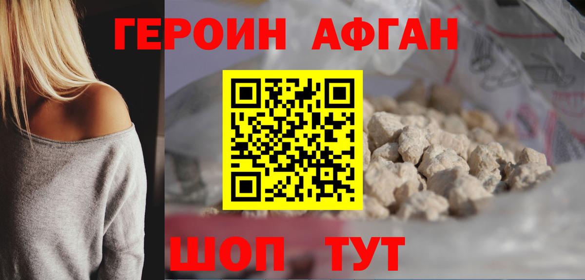 ГЕРОИН Афган  Вход с VPN  Ефремов 