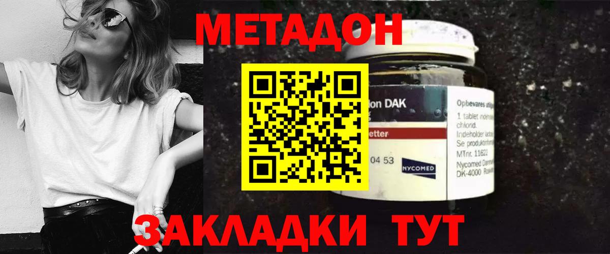 Метадон methadone  Вход с VPN  МЕТАДОН кристалл  Ефремов 